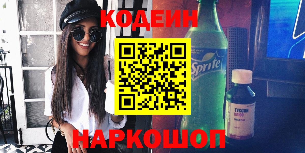 Костомукша  Кодеиновый сироп Lean Purple Drank  Кодеин Purple Drank  Вход с VPN 